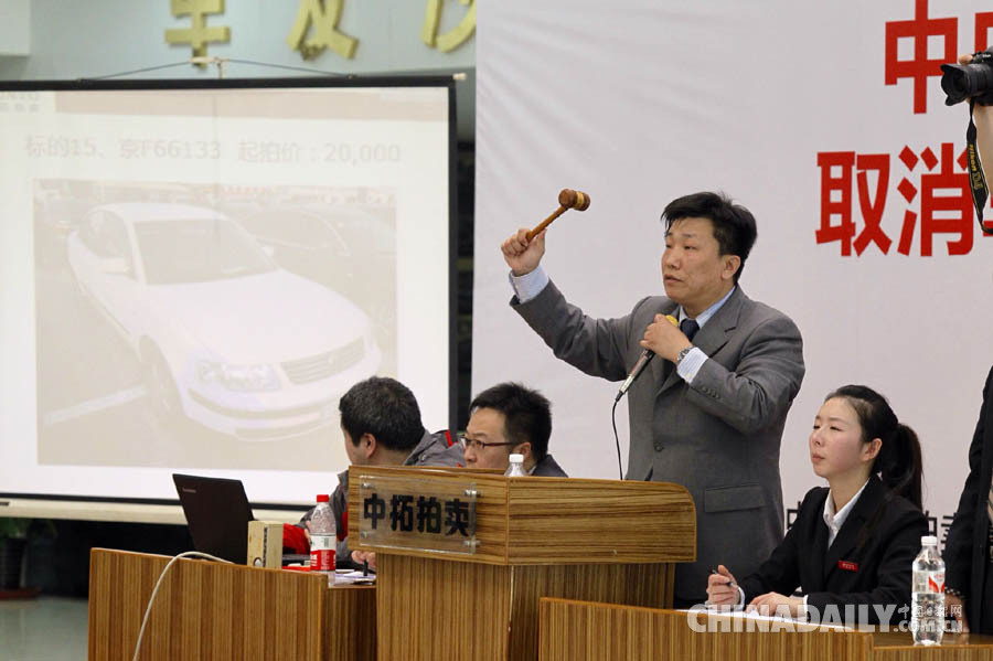 首批中央级公车专场拍卖在京启动