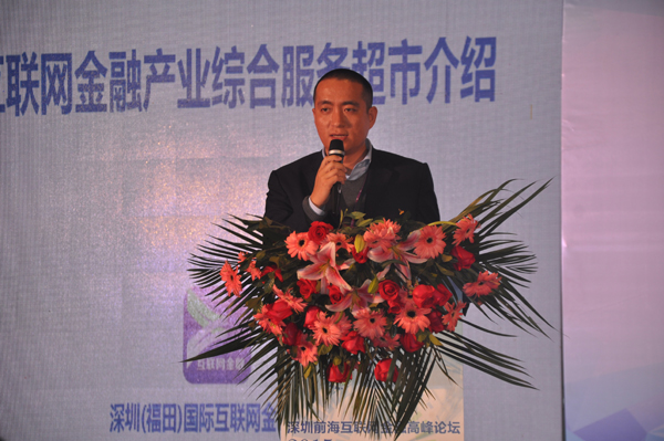 2015互联网金融高峰论坛在深圳前海举行