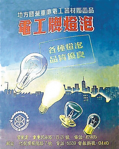 破产重庆灯泡厂民国曾领跑全国 为天安门护城河造水下灯
