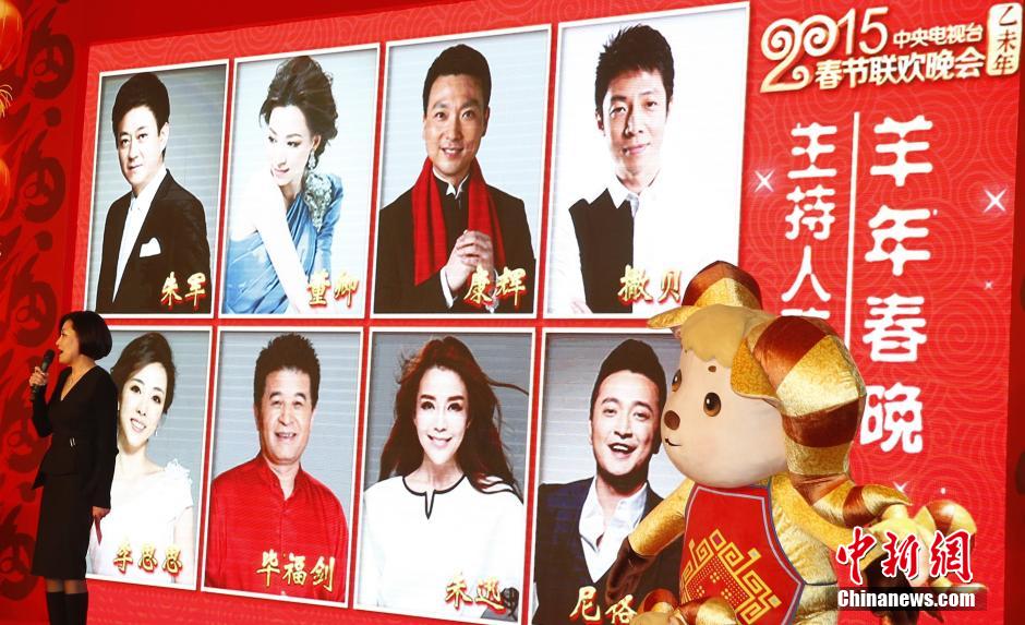2015央视春晚主持人阵容公布
