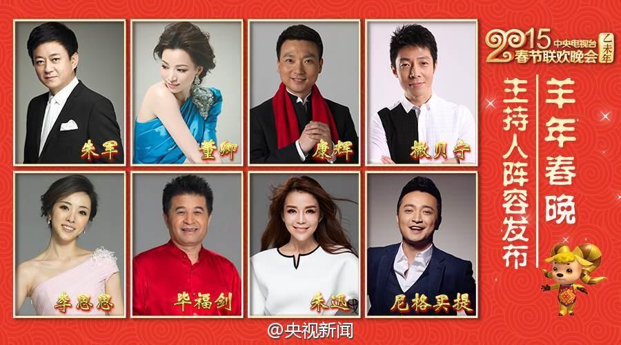 2015央视春晚主持人阵容公布