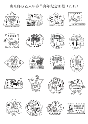 山东邮政推出拜年系列纪念邮戳