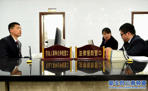 云南省劳动人事争议仲裁院正式成立