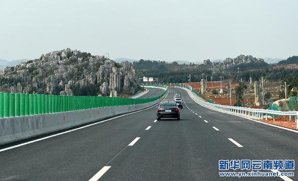 云南陆良西桥至石林高速公路正式通车