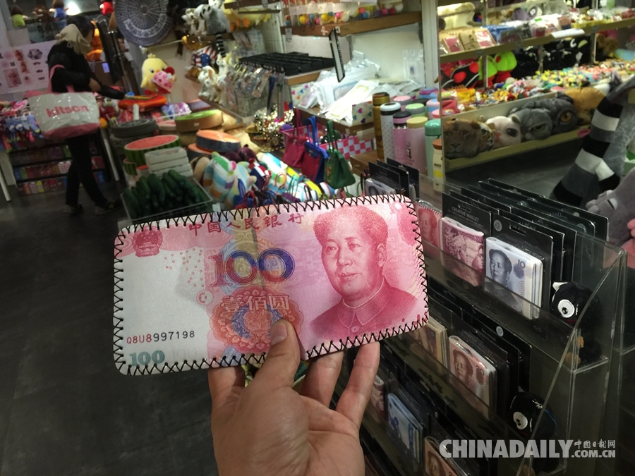 北京一商场售人民币图案钱包 或涉嫌违法