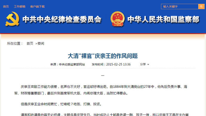 媒体揭秘“中纪委笔杆子”习骅：痛批清朝裸官