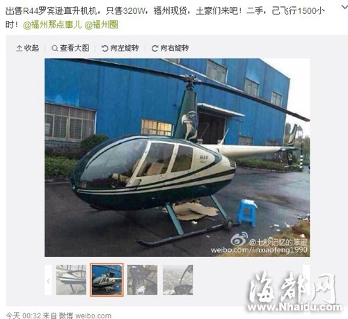 福州“土豪”微博上卖二手直升机？ 报价320万元