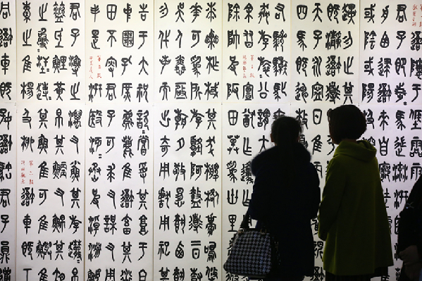 平谷“上元雅集”书法展在国艺美术馆开幕
