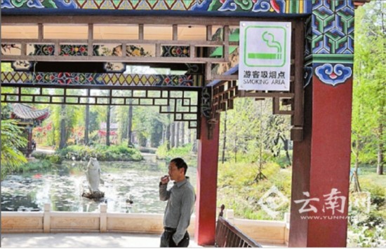 昆明黑龙潭公园首家实施控烟设20个吸烟点 劝止不听可能罚款