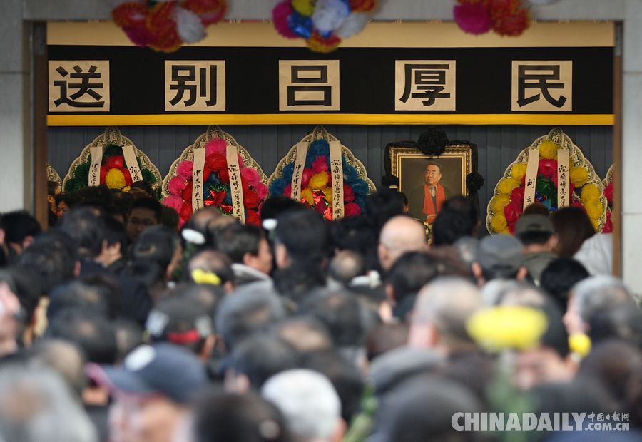 著名摄影家吕厚民遗体告别仪式在北京举行