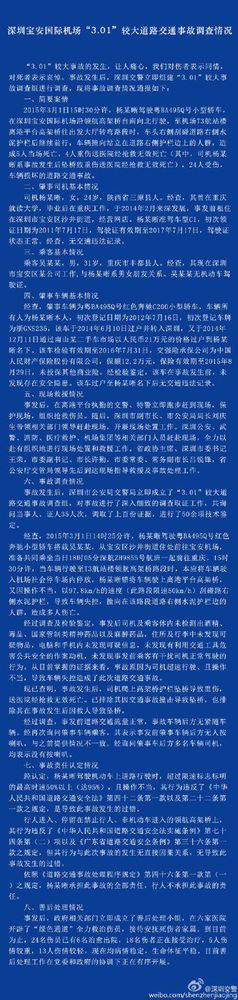 深圳机场交通事故调查情况公布：司机并非救人坠桥