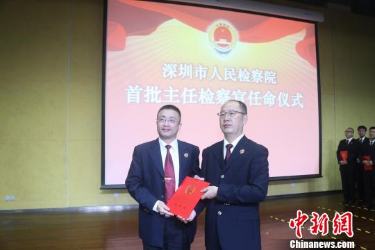 深圳首批81名主任检察官获得任命并宣誓就职