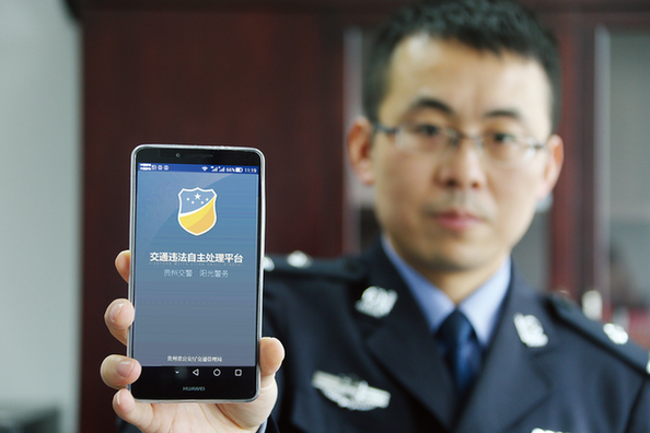 贵州省交警总队推出APP 用手机就能处理交通违法