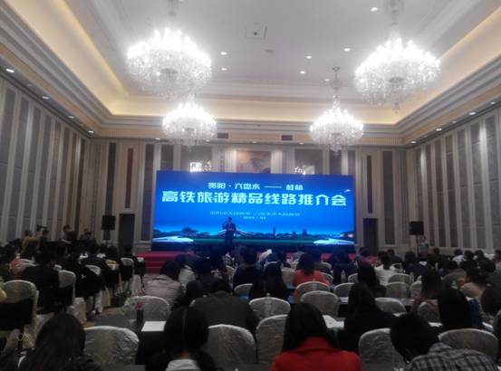贵阳六盘水高铁旅游精品线路推介会在桂林举行