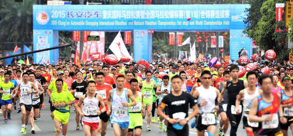 2015重庆国际马拉松赛昨精彩上演
