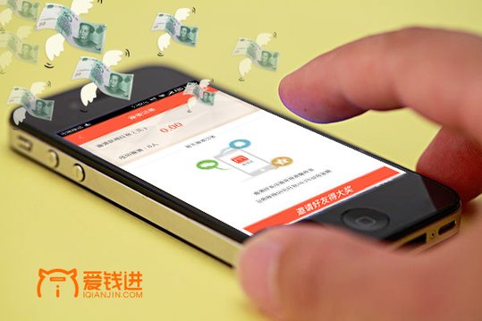 掌上理财受热捧 爱钱进APP升级送好礼