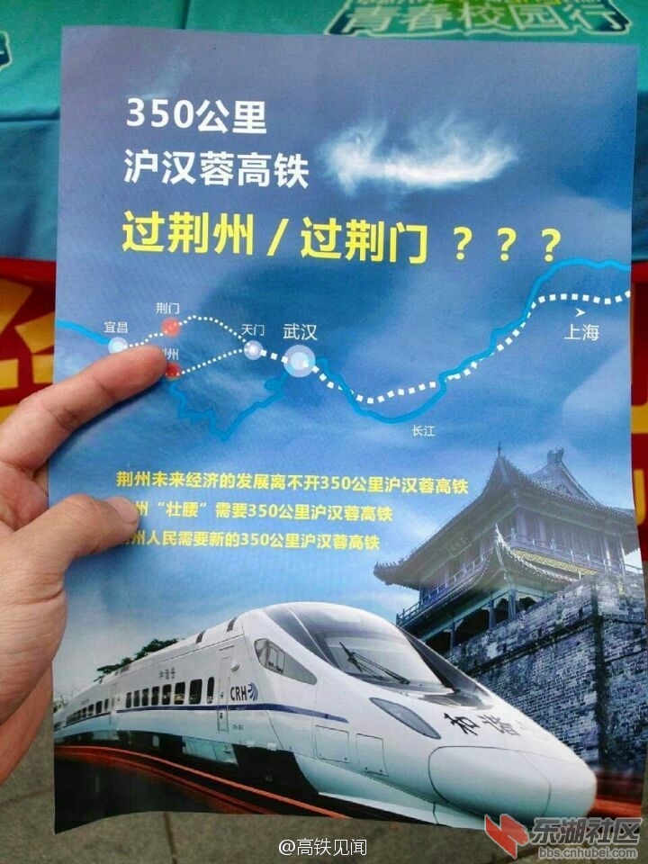 新高铁争夺战：湖北荆州、荆门民间争夺新沪汉蓉高铁