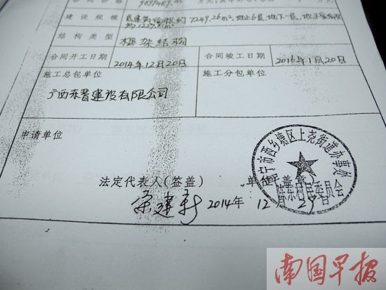 报建材料“前任”签字村委公章被伪造 警方已调查