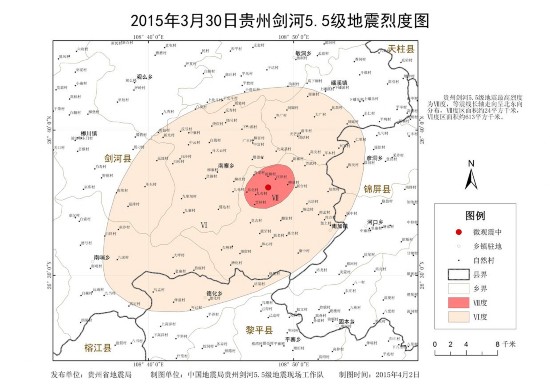 贵州省地震局发布贵州剑河5.5级地震烈度分布图
