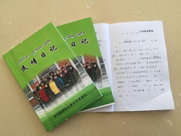 青河县团结东路社区《民情日记》架起干群“连心桥”