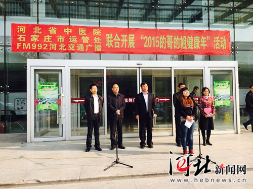 河北省中医院今年将为2000名出租车司机免费