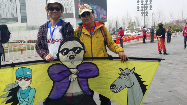 2015北京国际风筝节在世博园开幕