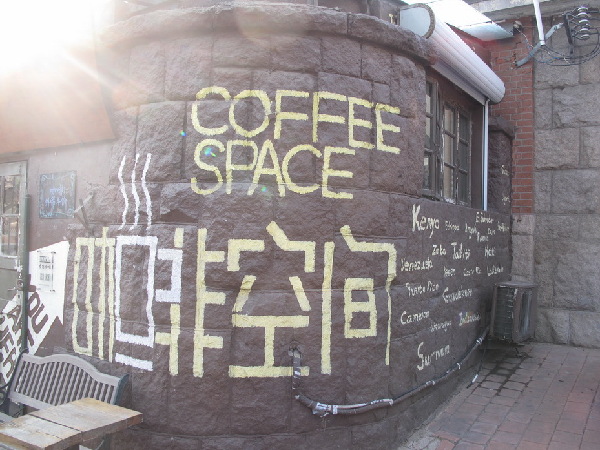 青岛江苏路街道打造大学路特色咖啡街