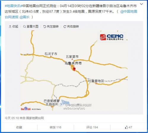 4月14日凌晨乌鲁木齐市达坂城区发生3.4级地震 市区有震感