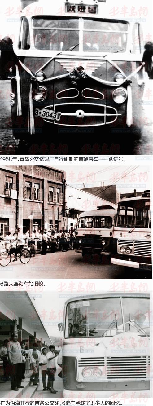 6路公交线驶过60年 见证青岛公交变迁史(图)