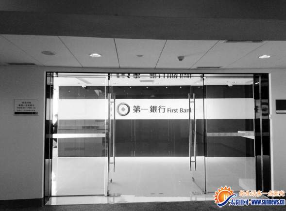 台湾第一银行厦门分行落户鹭江道 将于近期开业