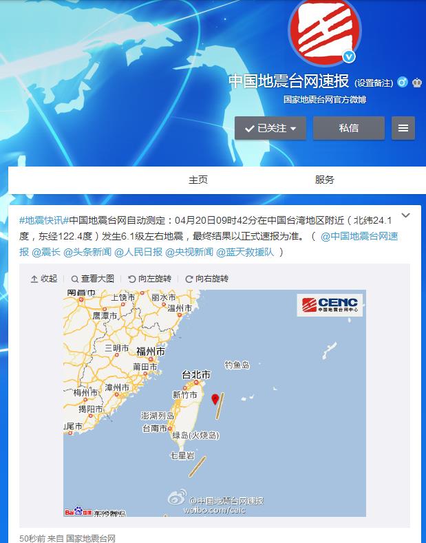 今晨09时42分 台湾地区附近发生6.1级左右地震