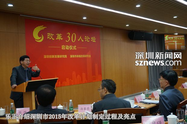 深圳发布2015年改革计划 7大领域44项改革抢先看