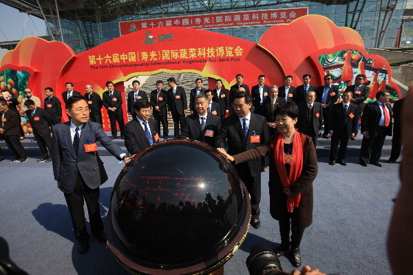 第十六届中国（寿光）国际蔬菜科技博览会开幕