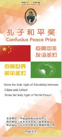 孔子和平奖：津巴布韦大使馆点亮世界和平圣灯!