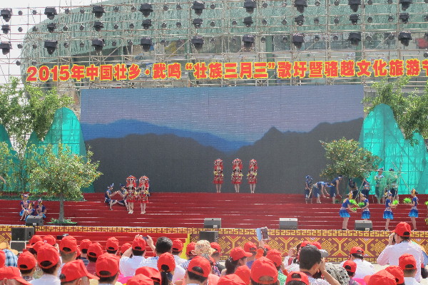 2015年中国壮乡•武鸣“壮族三月三”歌圩暨骆越文化旅游节隆重开幕