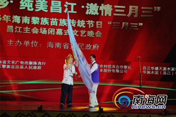 海南“三月三”主会场活动昌江闭幕 下一届白沙举行