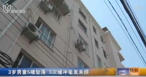 沪一3岁男童独自在家从5楼窗台坠落 毫发未损