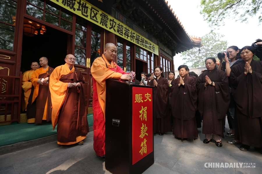 中国佛教协会举行为尼泊尔和中国西藏地区震灾祈福法会