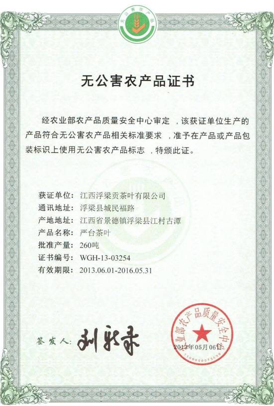 计景清：将浮梁茶推向世界——一个浮梁茶人的责任和追求