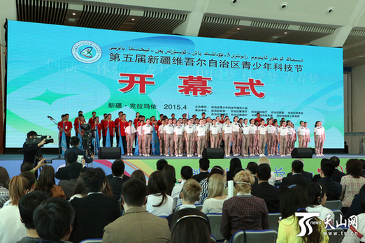 第五届新疆青少年科技节在克拉玛依市开幕