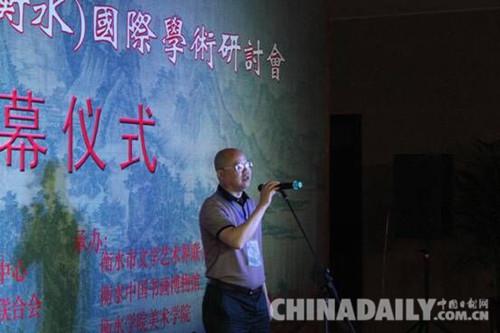 丹青钜迹•中国宋元绘画国际学术研讨会在衡水举行