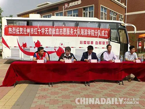 沧州市红十字无偿献血志愿服务大队海滨学院分队成立仪式
