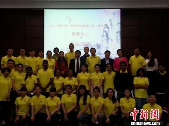 2015“看中国·外国青年影像计划”启动贵阳行