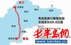 青龙高速青岛段主线已贯通 通车计划或将延后