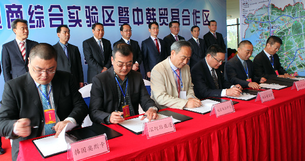 金普新区跨境电商综合实验区暨中韩贸易合作区正式启动
