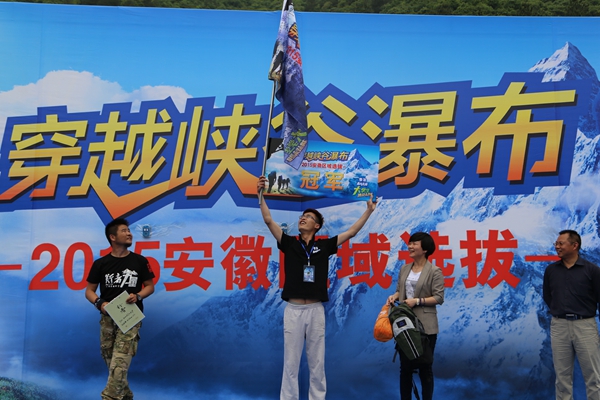 “2015雪花勇闯天涯—大学生挑战未登峰”安徽区域选拔赛在大别山彩虹瀑布胜利举行