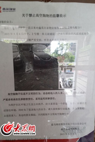 济南鑫苑名家小区交房2年 外墙体开始掉落