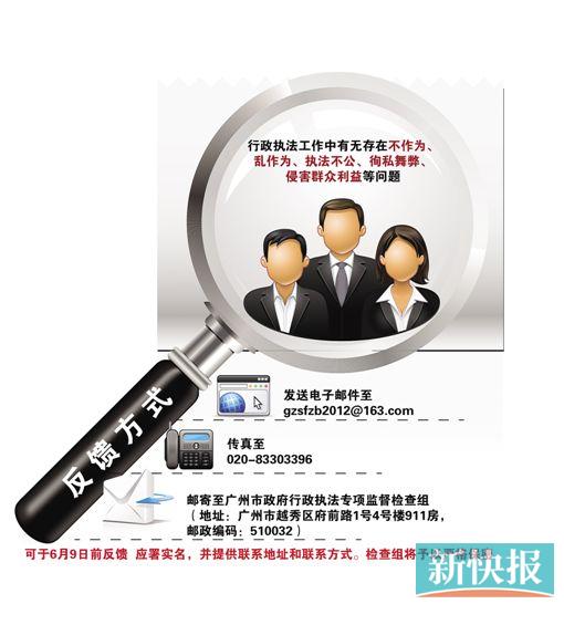广州征集四部门行政执法不作为乱作为线索
