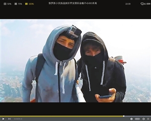 两小伙徒手爬660m平安大厦视频刷爆朋友圈 是炒作吗？