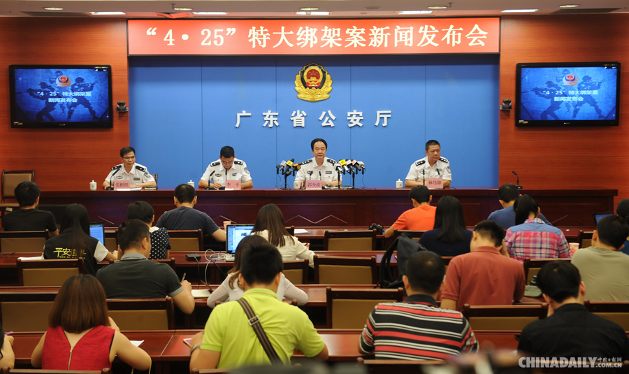 广东警方宣布侦破香港“4·25”特大绑架案